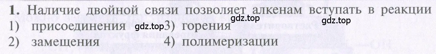 Условие  тестовое задание 1 (страница 54) гдз по химии 10 класс Рудзитис, Фельдман, учебник