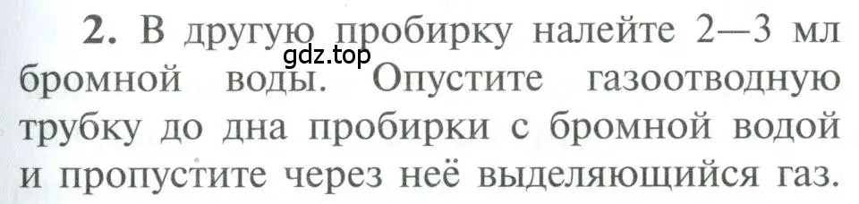 Условие номер 2 (страница 55) гдз по химии 10 класс Рудзитис, Фельдман, учебник