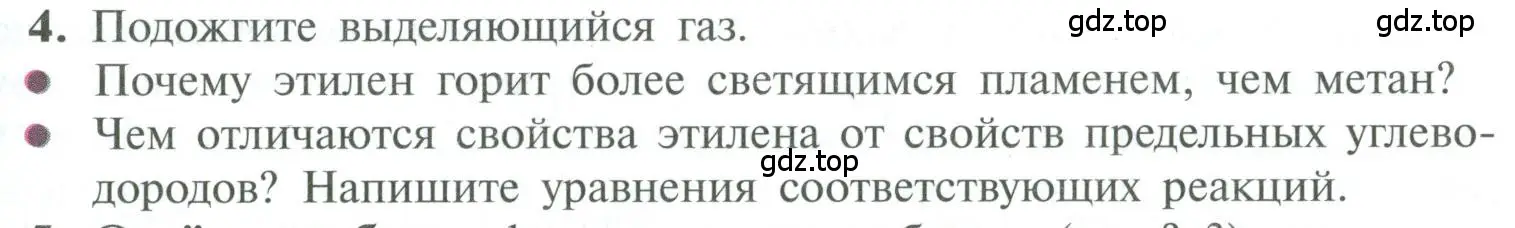 Условие номер 4 (страница 55) гдз по химии 10 класс Рудзитис, Фельдман, учебник