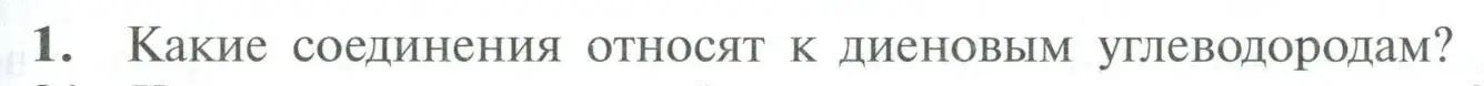 Условие номер 1 (страница 59) гдз по химии 10 класс Рудзитис, Фельдман, учебник