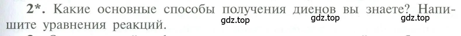 Условие номер 2 (страница 59) гдз по химии 10 класс Рудзитис, Фельдман, учебник