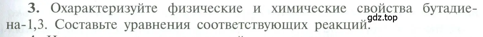 Условие номер 3 (страница 59) гдз по химии 10 класс Рудзитис, Фельдман, учебник