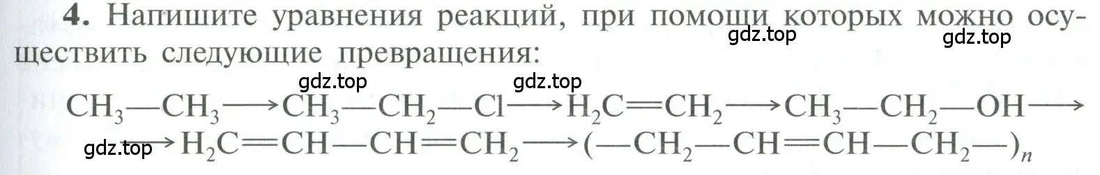 Условие номер 4 (страница 59) гдз по химии 10 класс Рудзитис, Фельдман, учебник