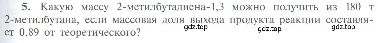 Условие номер 5 (страница 59) гдз по химии 10 класс Рудзитис, Фельдман, учебник