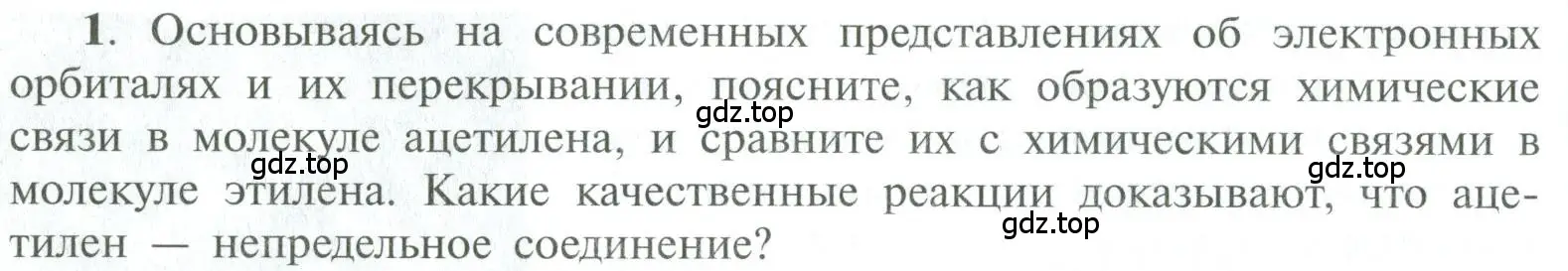 Условие номер 1 (страница 64) гдз по химии 10 класс Рудзитис, Фельдман, учебник