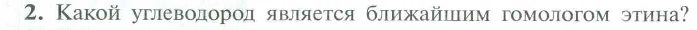 Условие номер 2 (страница 64) гдз по химии 10 класс Рудзитис, Фельдман, учебник