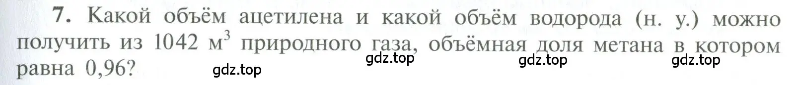 Условие номер 7 (страница 65) гдз по химии 10 класс Рудзитис, Фельдман, учебник