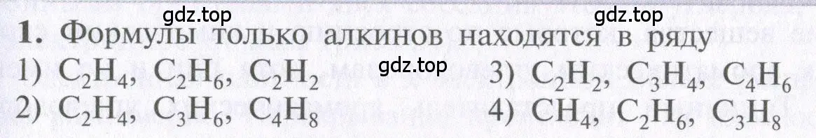 Условие  тестовое задание 1 (страница 65) гдз по химии 10 класс Рудзитис, Фельдман, учебник