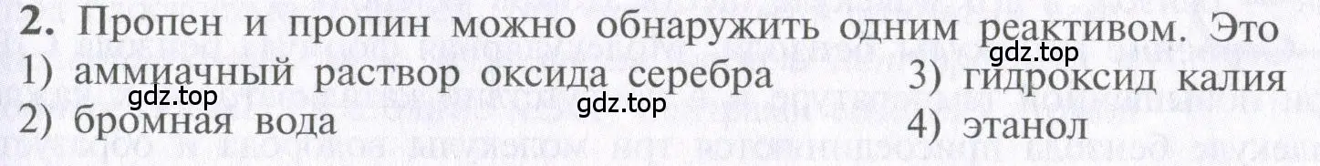 Условие  тестовое задание 2 (страница 65) гдз по химии 10 класс Рудзитис, Фельдман, учебник