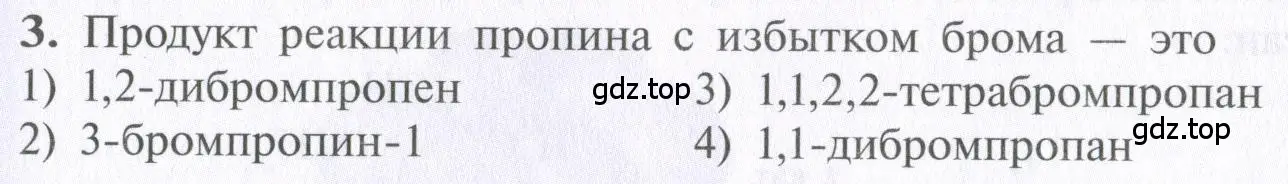 Условие  тестовое задание 3 (страница 65) гдз по химии 10 класс Рудзитис, Фельдман, учебник