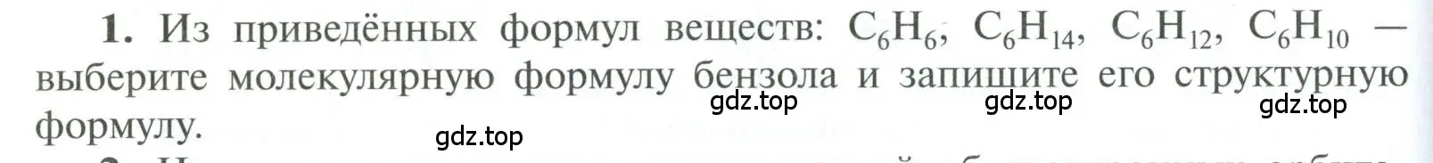 Условие номер 1 (страница 70) гдз по химии 10 класс Рудзитис, Фельдман, учебник