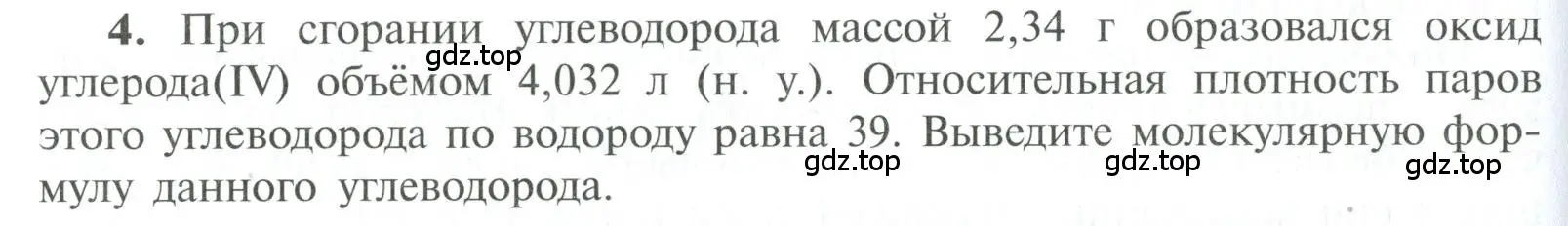 Условие номер 4 (страница 70) гдз по химии 10 класс Рудзитис, Фельдман, учебник