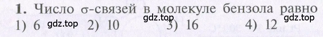 Условие  тестовое задание 1 (страница 70) гдз по химии 10 класс Рудзитис, Фельдман, учебник