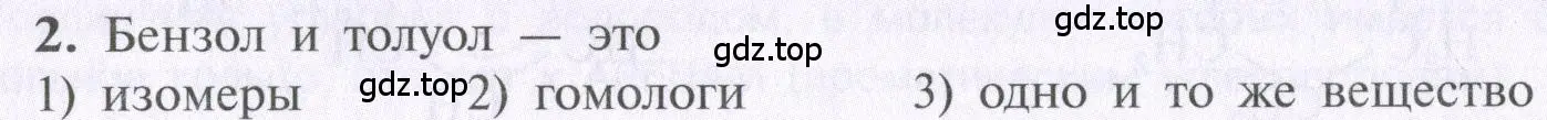 Условие  тестовое задание 2 (страница 70) гдз по химии 10 класс Рудзитис, Фельдман, учебник