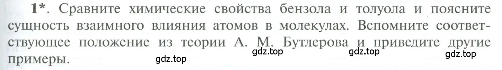 Условие номер 1 (страница 75) гдз по химии 10 класс Рудзитис, Фельдман, учебник