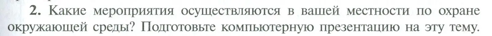 Условие номер 2 (страница 75) гдз по химии 10 класс Рудзитис, Фельдман, учебник