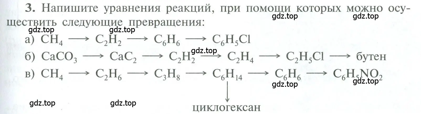 Условие номер 3 (страница 75) гдз по химии 10 класс Рудзитис, Фельдман, учебник