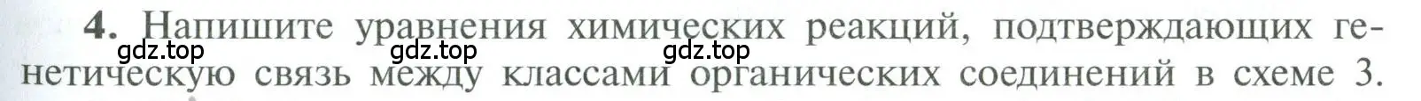 Условие номер 4 (страница 75) гдз по химии 10 класс Рудзитис, Фельдман, учебник