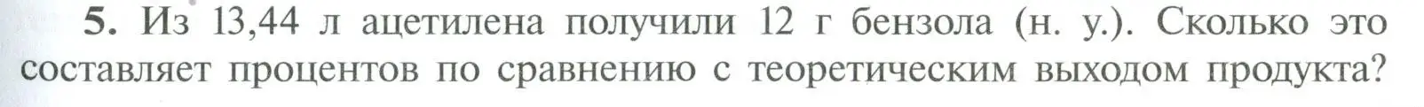 Условие номер 5 (страница 75) гдз по химии 10 класс Рудзитис, Фельдман, учебник