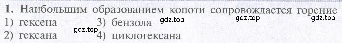 Условие  тестовое задание 1 (страница 76) гдз по химии 10 класс Рудзитис, Фельдман, учебник