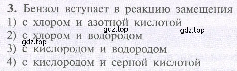 Условие  тестовое задание 3 (страница 76) гдз по химии 10 класс Рудзитис, Фельдман, учебник