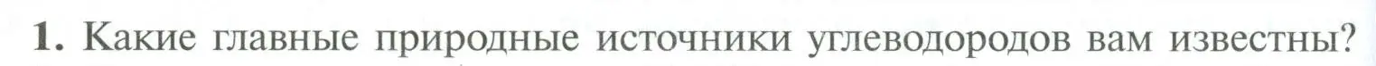 Условие номер 1 (страница 80) гдз по химии 10 класс Рудзитис, Фельдман, учебник