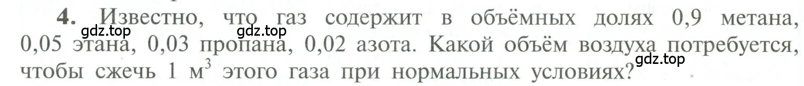 Условие номер 4 (страница 80) гдз по химии 10 класс Рудзитис, Фельдман, учебник