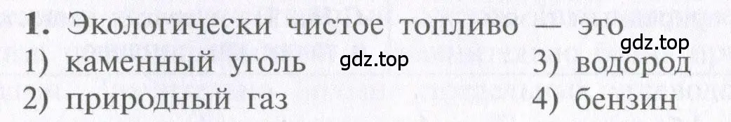 Условие  тестовое задание 1 (страница 80) гдз по химии 10 класс Рудзитис, Фельдман, учебник