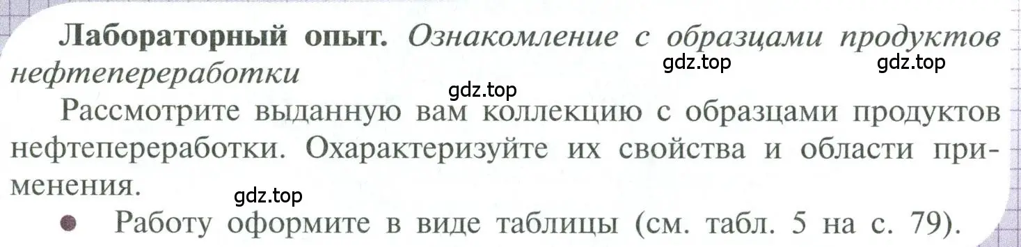 Условие  лабораторный опыт (страница 83) гдз по химии 10 класс Рудзитис, Фельдман, учебник