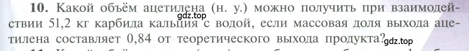 Условие номер 10 (страница 87) гдз по химии 10 класс Рудзитис, Фельдман, учебник