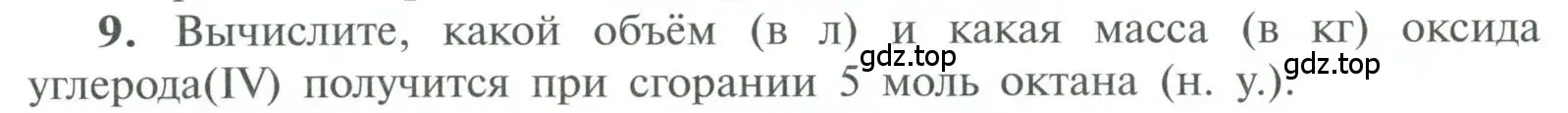 Условие номер 9 (страница 86) гдз по химии 10 класс Рудзитис, Фельдман, учебник