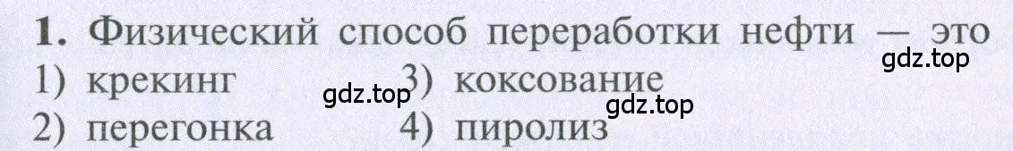 Условие  тестовое задание 1 (страница 87) гдз по химии 10 класс Рудзитис, Фельдман, учебник