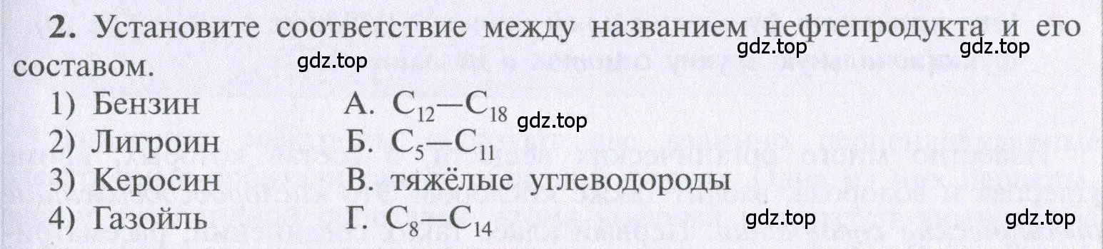 Условие  тестовое задание 2 (страница 87) гдз по химии 10 класс Рудзитис, Фельдман, учебник