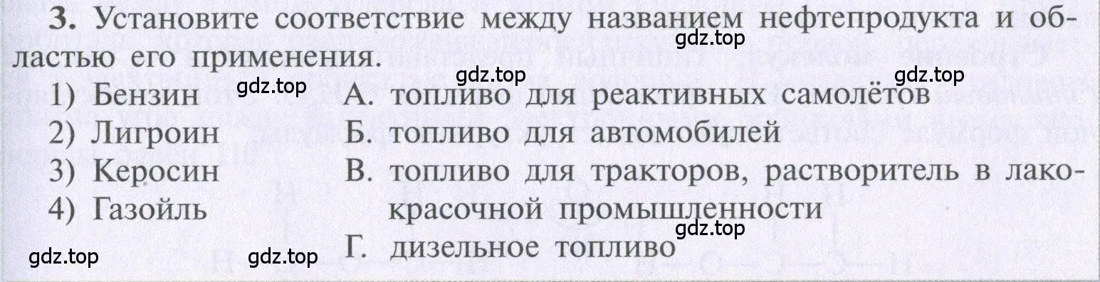 Условие  тестовое задание 3 (страница 87) гдз по химии 10 класс Рудзитис, Фельдман, учебник