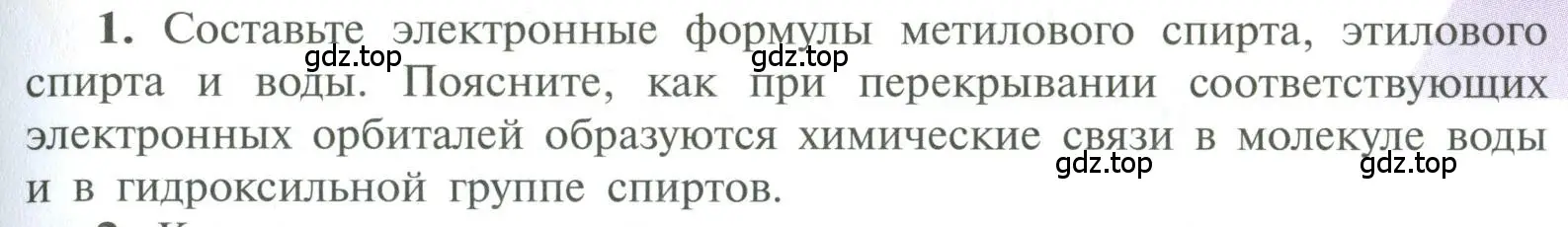 Условие номер 1 (страница 93) гдз по химии 10 класс Рудзитис, Фельдман, учебник