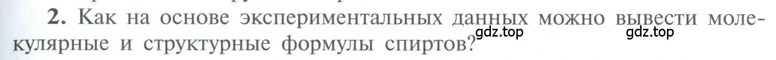 Условие номер 2 (страница 93) гдз по химии 10 класс Рудзитис, Фельдман, учебник