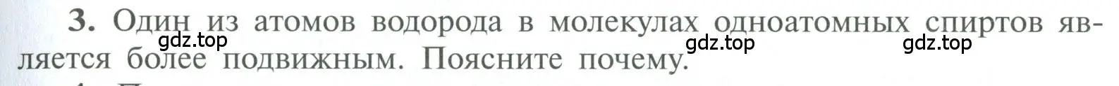 Условие номер 3 (страница 93) гдз по химии 10 класс Рудзитис, Фельдман, учебник