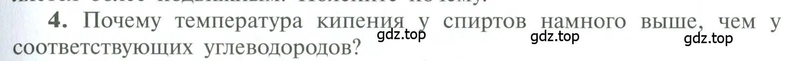 Условие номер 4 (страница 93) гдз по химии 10 класс Рудзитис, Фельдман, учебник