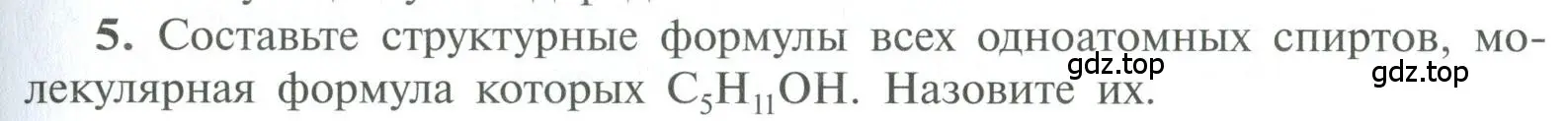 Условие номер 5 (страница 93) гдз по химии 10 класс Рудзитис, Фельдман, учебник