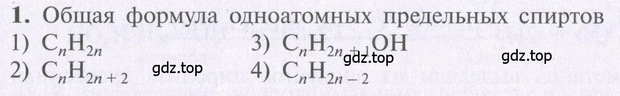 Условие  тестовое задание 1 (страница 93) гдз по химии 10 класс Рудзитис, Фельдман, учебник