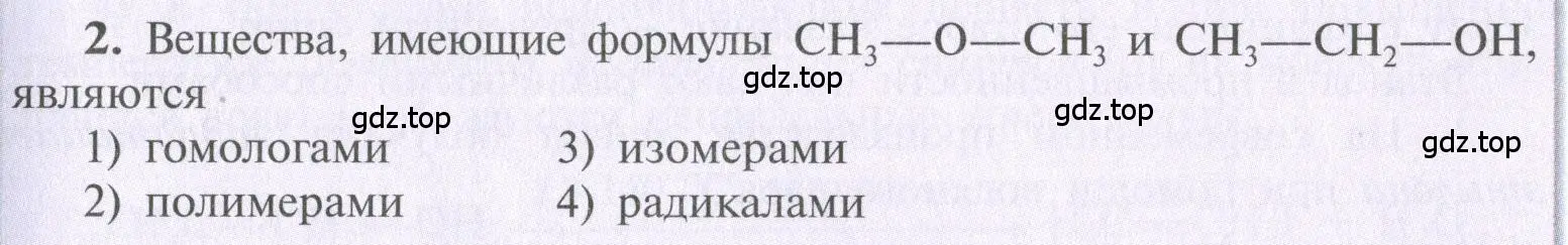 Условие  тестовое задание 2 (страница 93) гдз по химии 10 класс Рудзитис, Фельдман, учебник