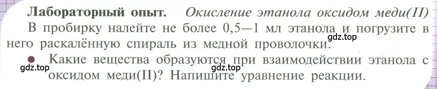 Условие  лабораторный опыт (страница 96) гдз по химии 10 класс Рудзитис, Фельдман, учебник