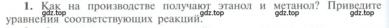 Условие номер 1 (страница 98) гдз по химии 10 класс Рудзитис, Фельдман, учебник