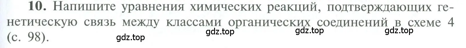 Условие номер 10 (страница 99) гдз по химии 10 класс Рудзитис, Фельдман, учебник