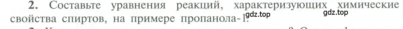 Условие номер 2 (страница 98) гдз по химии 10 класс Рудзитис, Фельдман, учебник