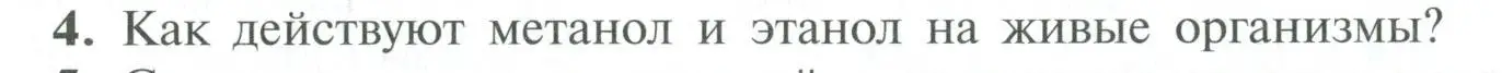 Условие номер 4 (страница 98) гдз по химии 10 класс Рудзитис, Фельдман, учебник