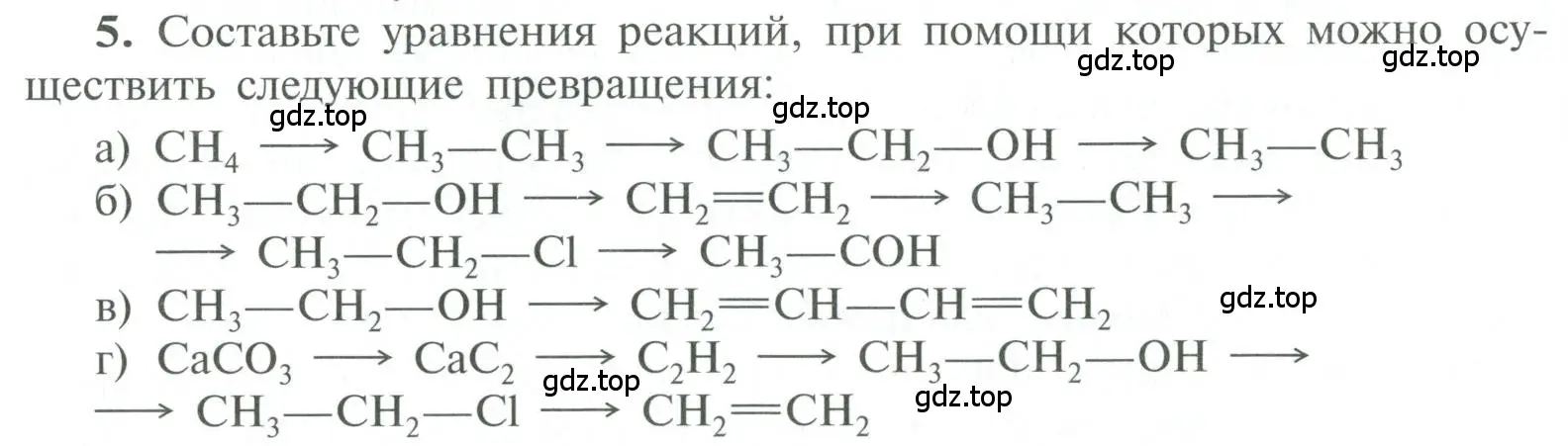 Условие номер 5 (страница 98) гдз по химии 10 класс Рудзитис, Фельдман, учебник