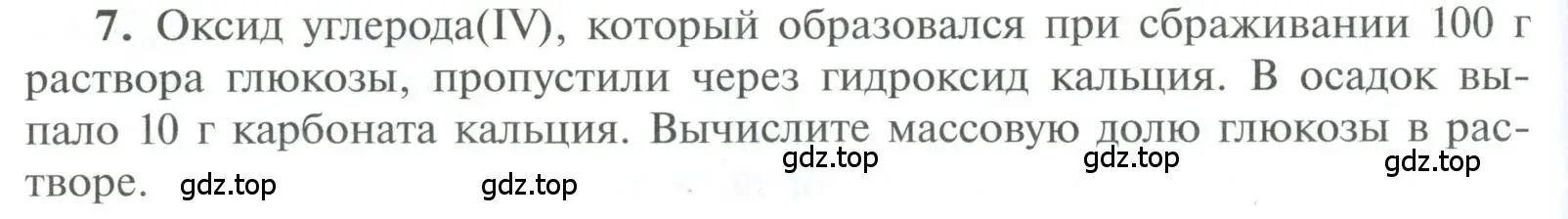 Условие номер 7 (страница 98) гдз по химии 10 класс Рудзитис, Фельдман, учебник