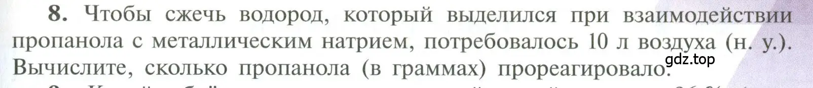 Условие номер 8 (страница 99) гдз по химии 10 класс Рудзитис, Фельдман, учебник