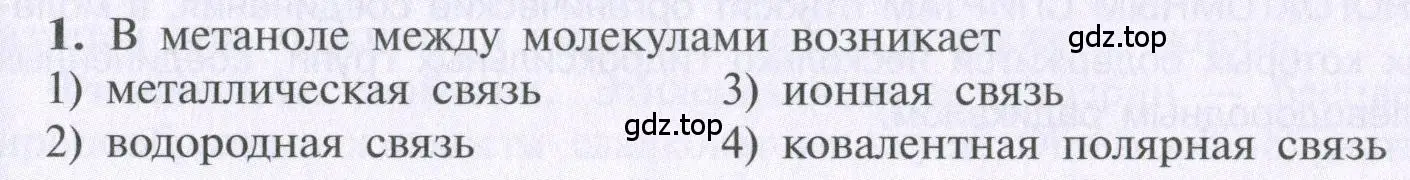 Условие  тестовое задание 1 (страница 99) гдз по химии 10 класс Рудзитис, Фельдман, учебник